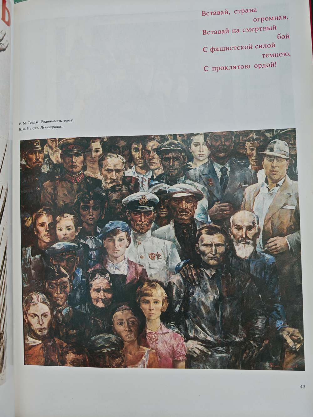 Ради жизни на земле. 1941-1945