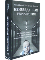 Неизведанная территория