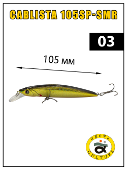 Воблер минноу Cablista 105SP SMR 13.2 г цвет #03