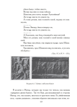 Архетипическое значение Гильгамеша. Современный древний герой (PDF)