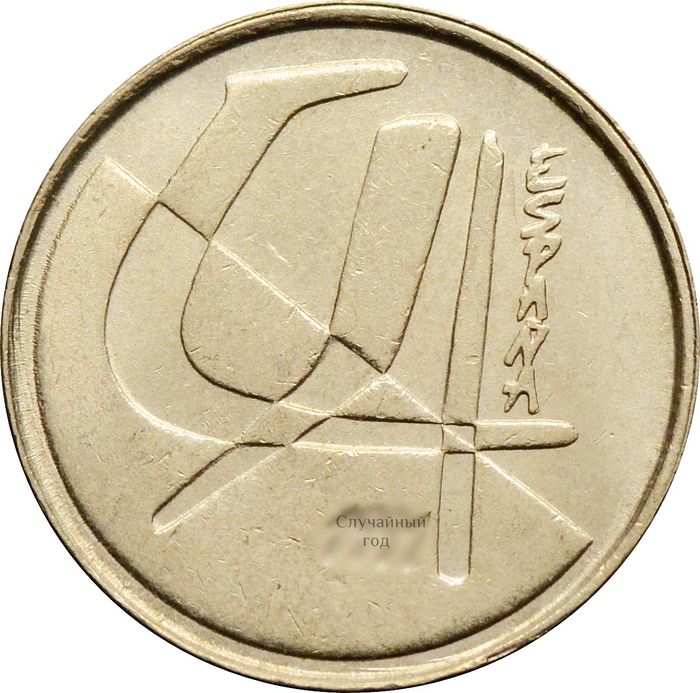 5 песет 1989-2001 Испания XF