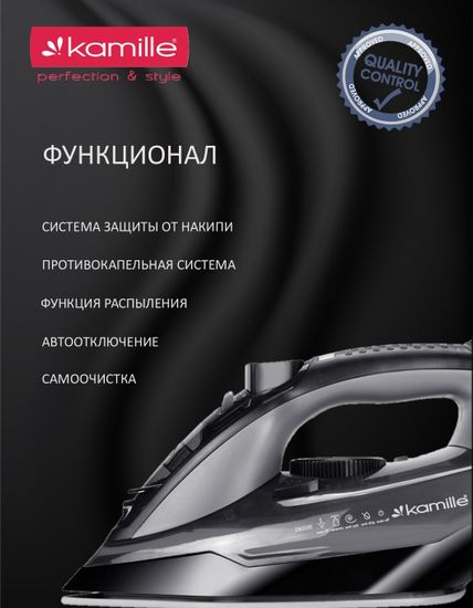 Утюг паровой 2800 Вт. Kamille KM 6711