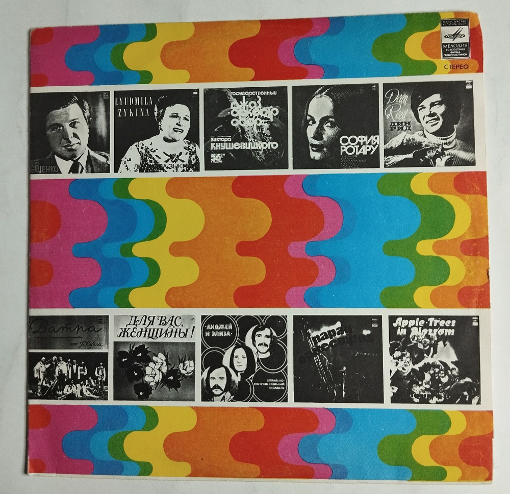 Винтажная виниловая пластинка LP Муслим Магомаев Лирика (СССР 1974)