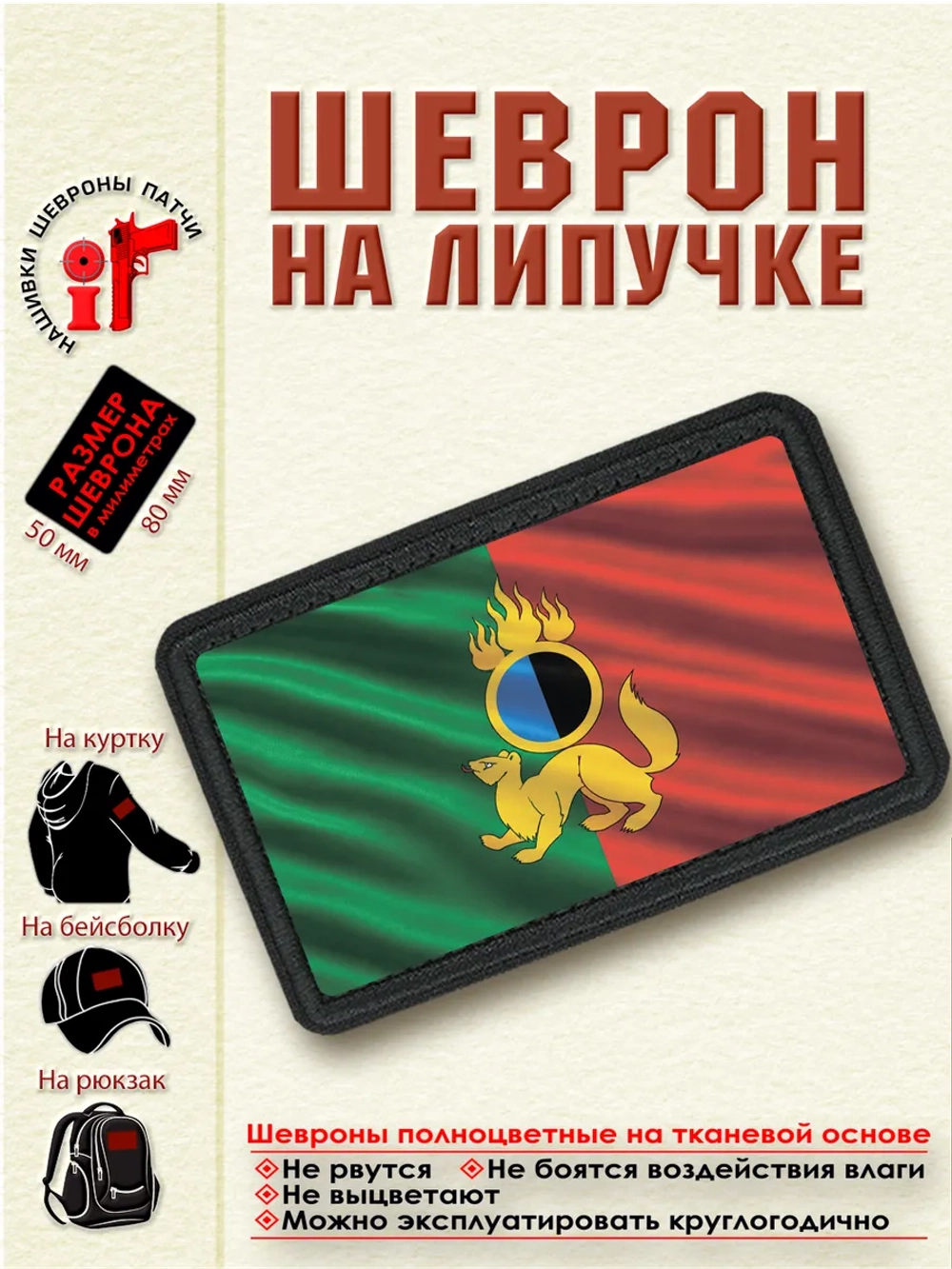 Шеврон "Флаг города Первоуральск" dtf