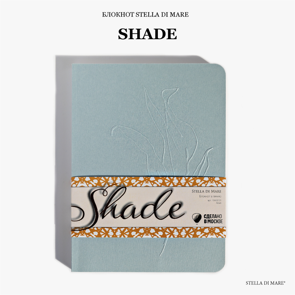 Блокнот Очертания Лазури | Shade Azure