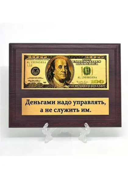 Плакетка деньги сувенирные "Доллар"