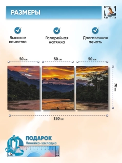 Интерьерная картина "Золотой рассвет" 150х70см