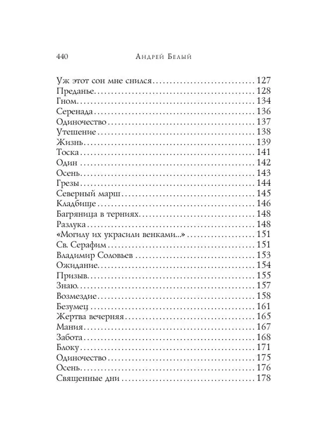 Стихотворения. Андрей Белый