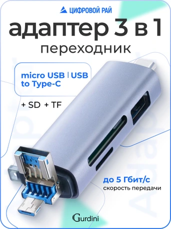 Переходник iNeez USB-C Card Reader USB&amp;OTG 3in1 ADS-103 Gray