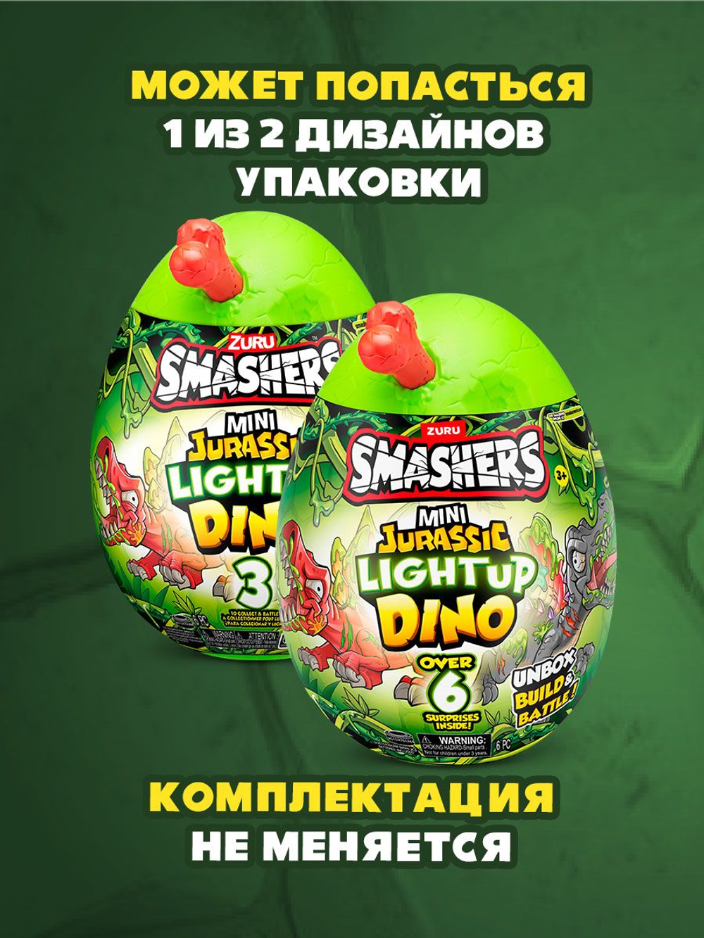 Фигурка Smashers Dino Стегозавр