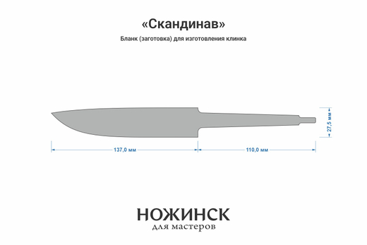 Заготовка для ножа, сталь MagnaCut 3,6мм. Модель "Скандинав" с клинком 135мм, ТО 61-62HRC