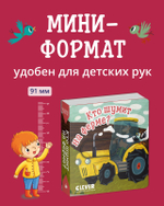 Вжух! Кто шумит на ферме?