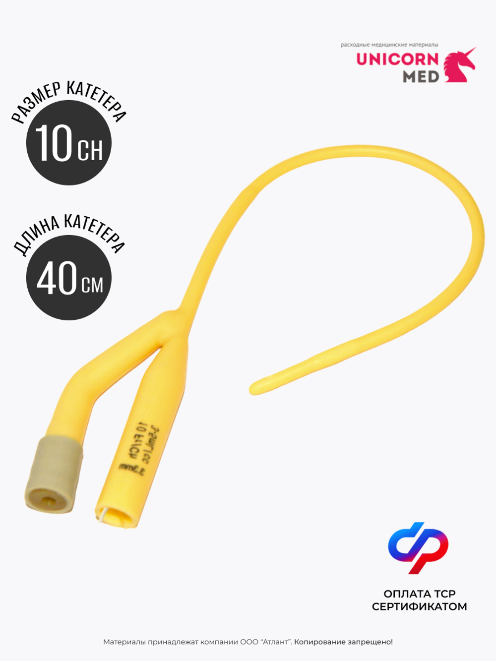 Катетер Фолея CH10 детский 40 см UnicornMed (уп. 10 шт)