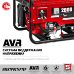 Генератор бензиновый с электростартером 2800 Вт ЗУБР СБ-2800Е