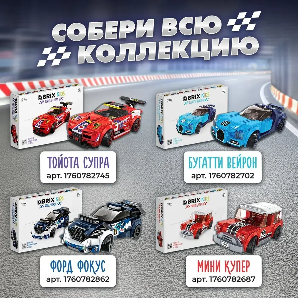 Конструктор QBRIX KIDS Форд Фокус 164 детали