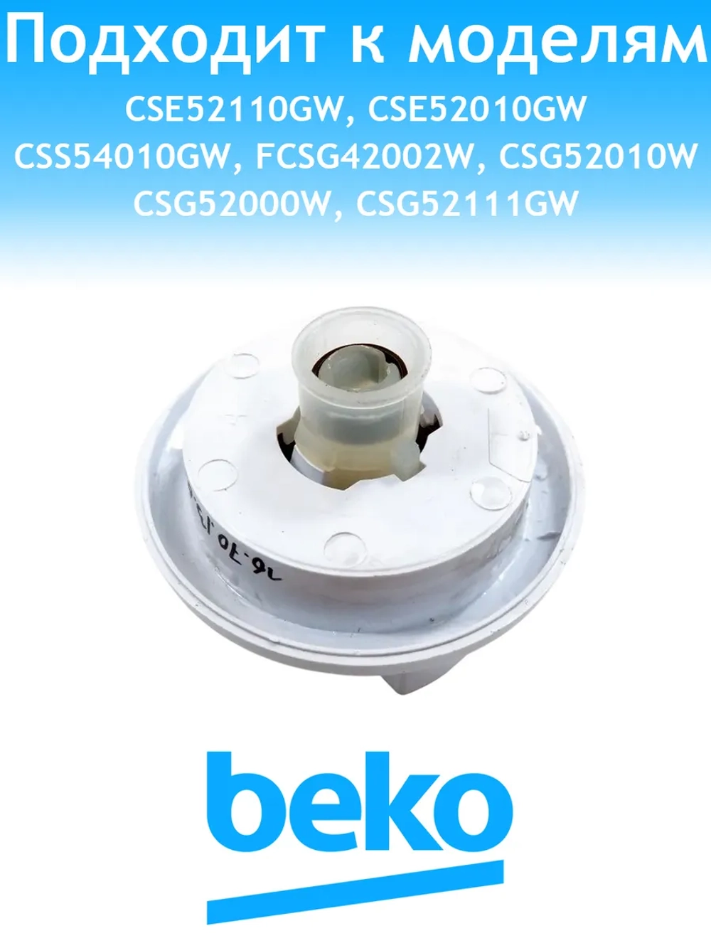 Ручка регулировки для плиты Beko 250315858