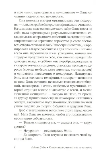 Сочувствую, что вы так чувствуете