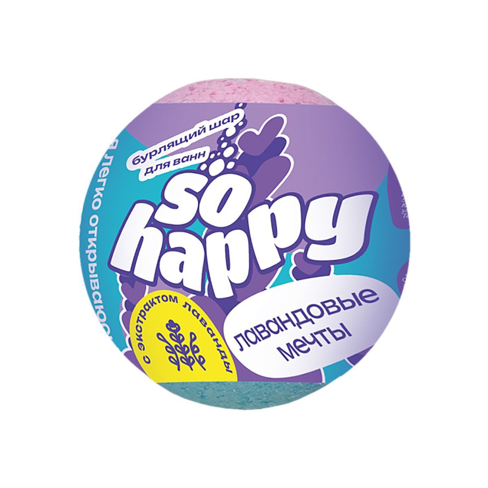 Бурлящий шар для ванной SOHappy «Лавандовые мечты» - 120 гр.