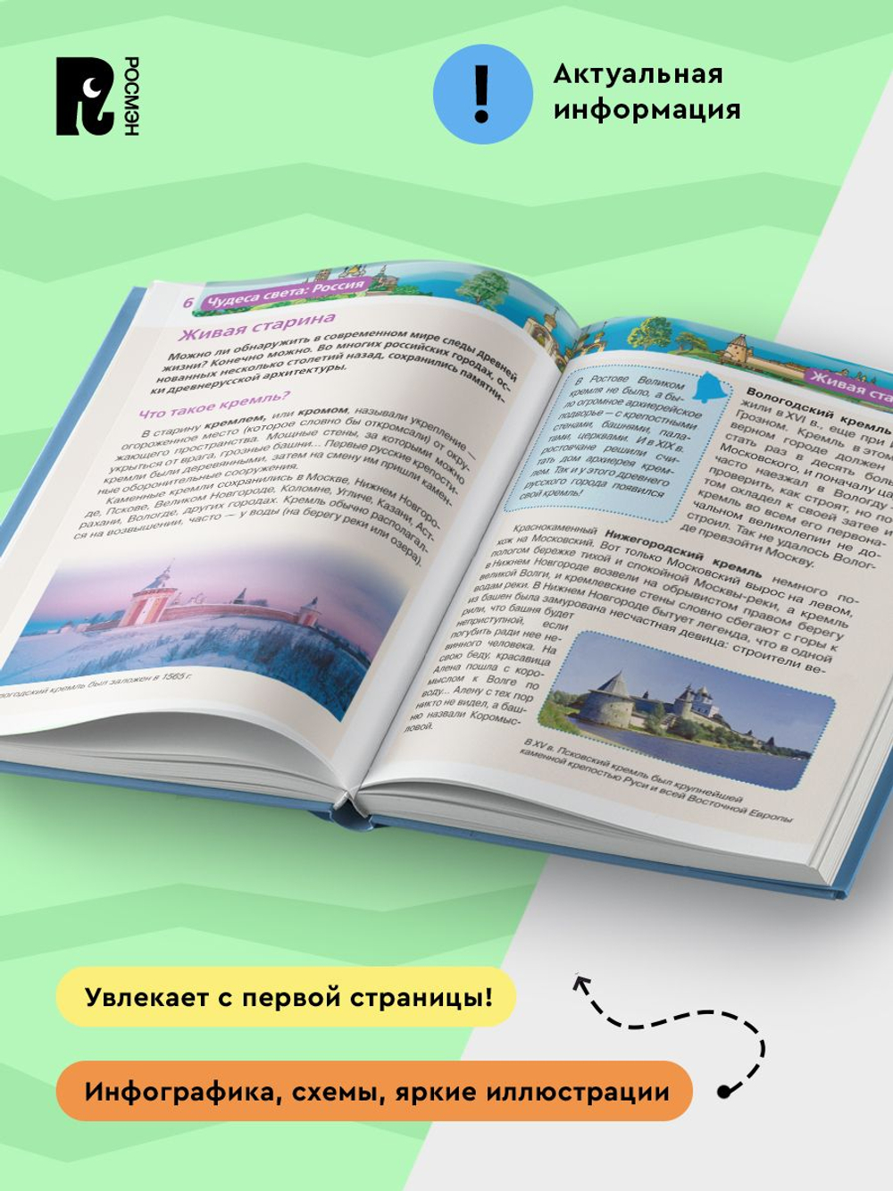 Чудеса света: Россия (ДЭР)
