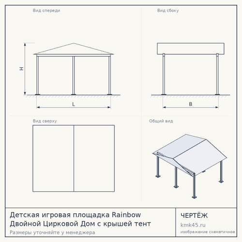Детская игровая площадка Rainbow Двойной Цирковой Дом с крышей тент — от 1 530 000 ₽