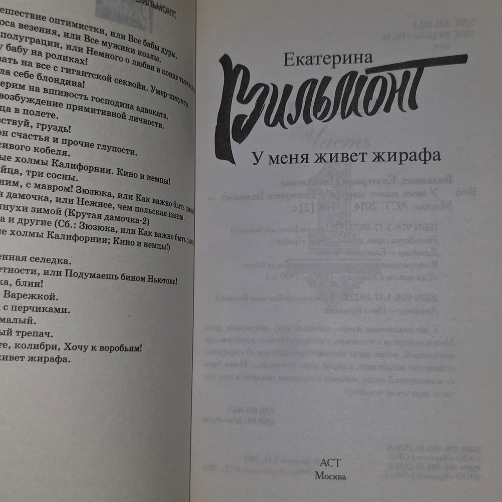 книга " У меня живет жирафа "
