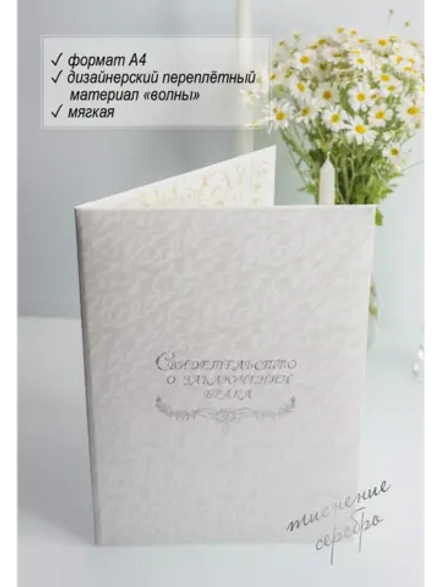 Папка для свидетельства о браке