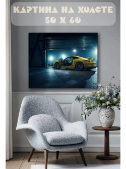 Картина на стену 40 X 50 Желтая машина