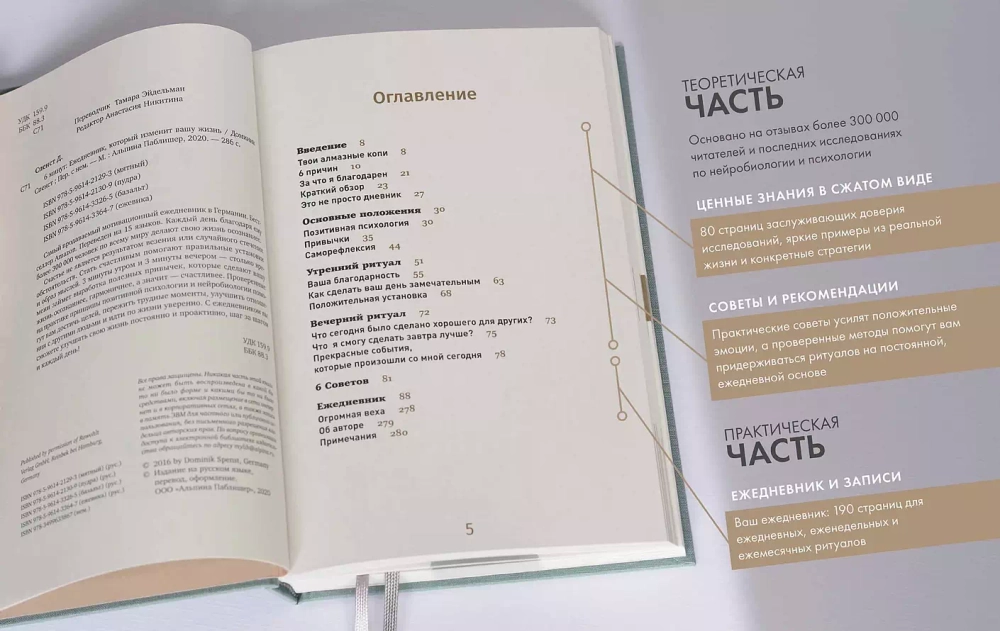 6 минут Ежедневник, который изменит вашу жизнь
