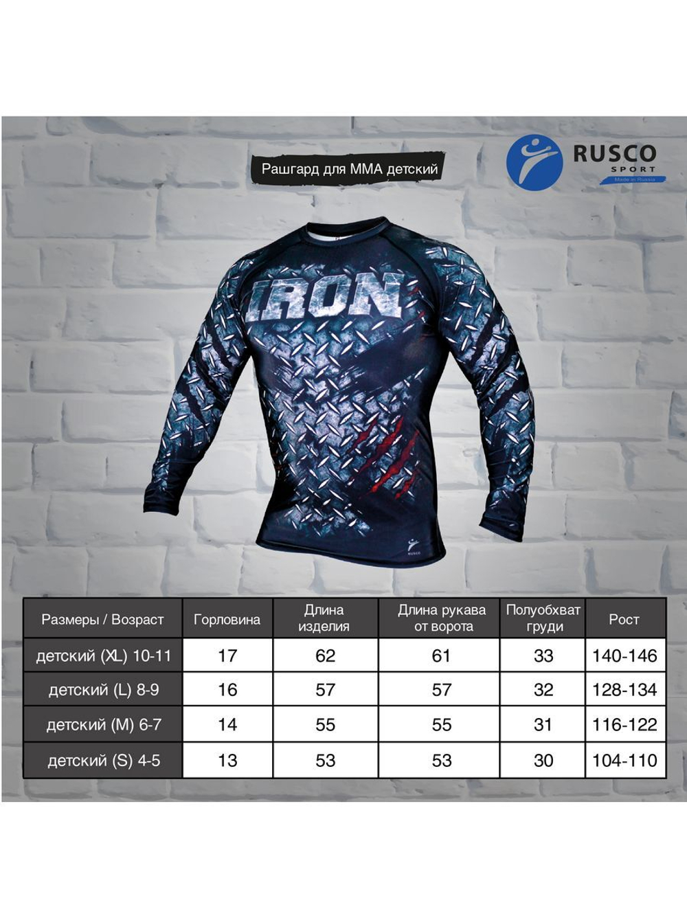 Рашгард MMA IRON для детей