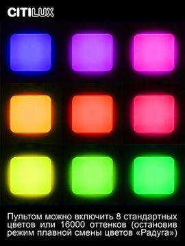 Потолочный светильник с пультом 90W 3000-5500K RGB CL714K900G белый Симпла Citilux