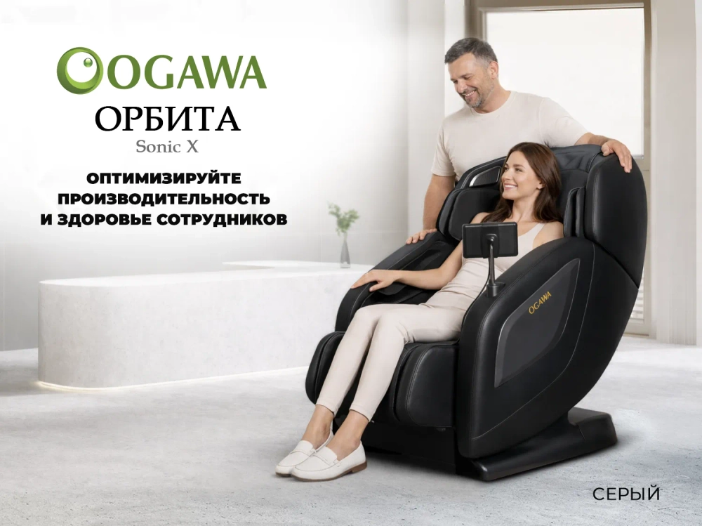 Массажное кресло OGAWA ОРБИТА | Sonic-X OG5572 Серое, бизнес версия