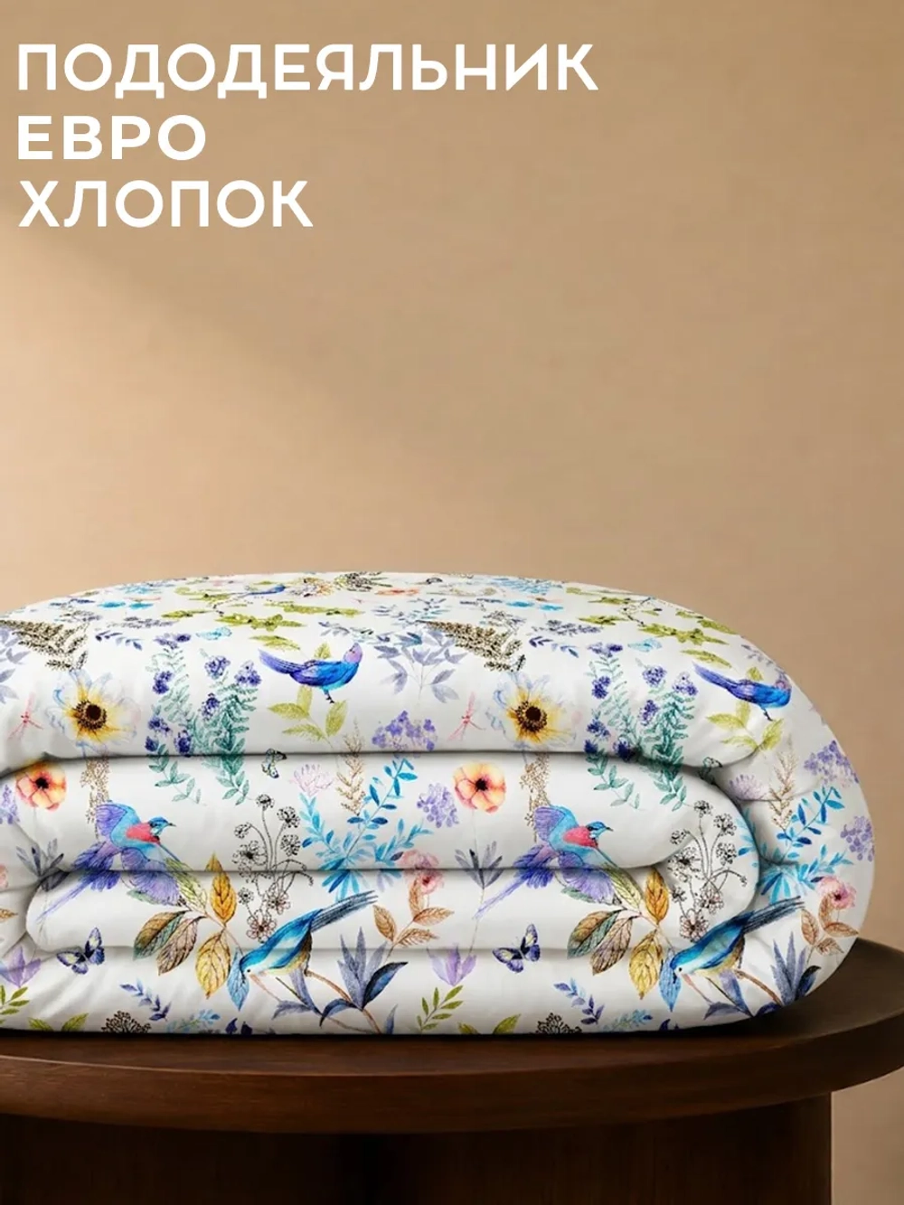 Пододеяльник евро на молнии Канны 200х218 см 100% хлопок