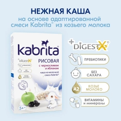 Каша Kabrita молочная Рисовая с черносливом и яблоком 180г