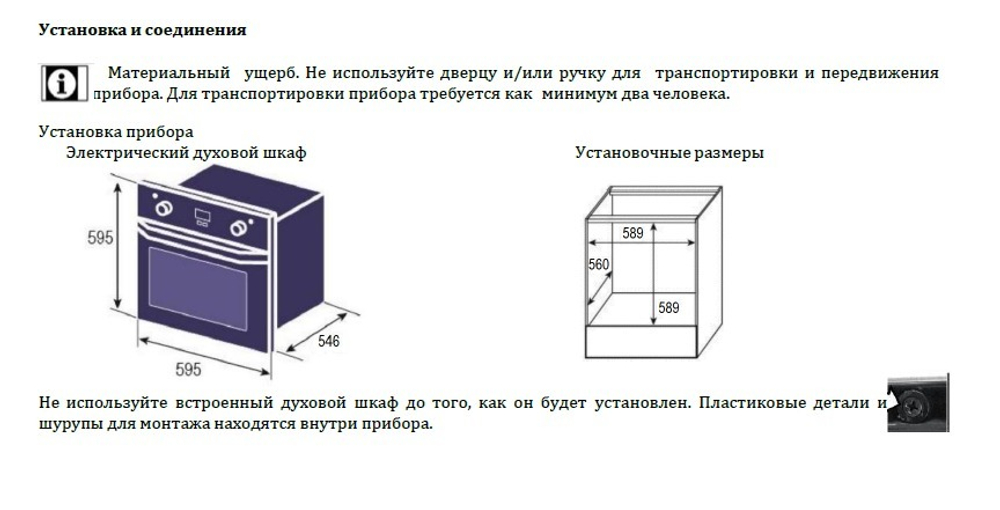 электрическая духовка O 109 S