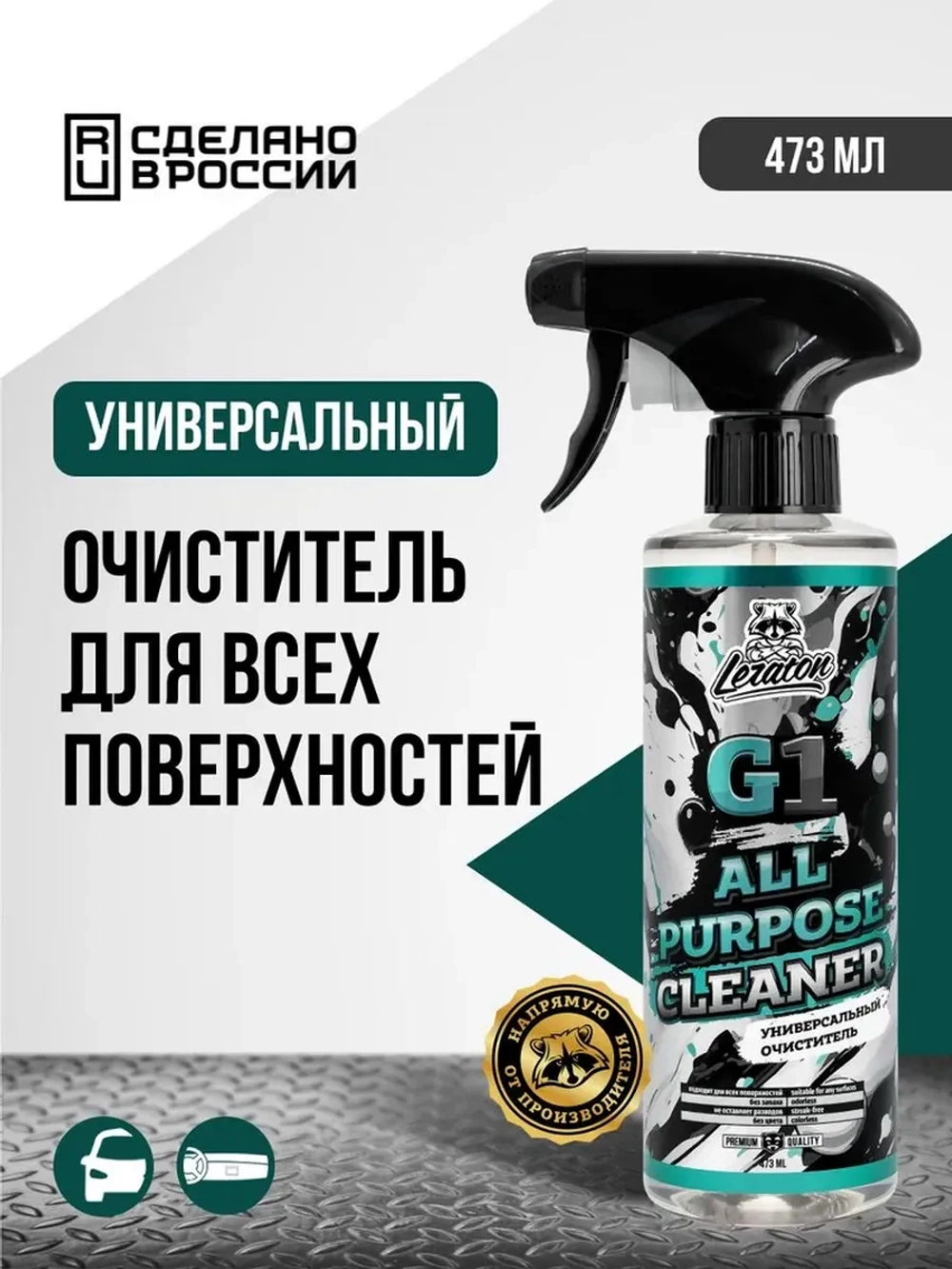 Набор для ухода за салоном (P1, L1 и G1)