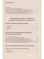 Массаж. Гимнастика. Йога. От 0 до 1,5 лет. 1-е изд.