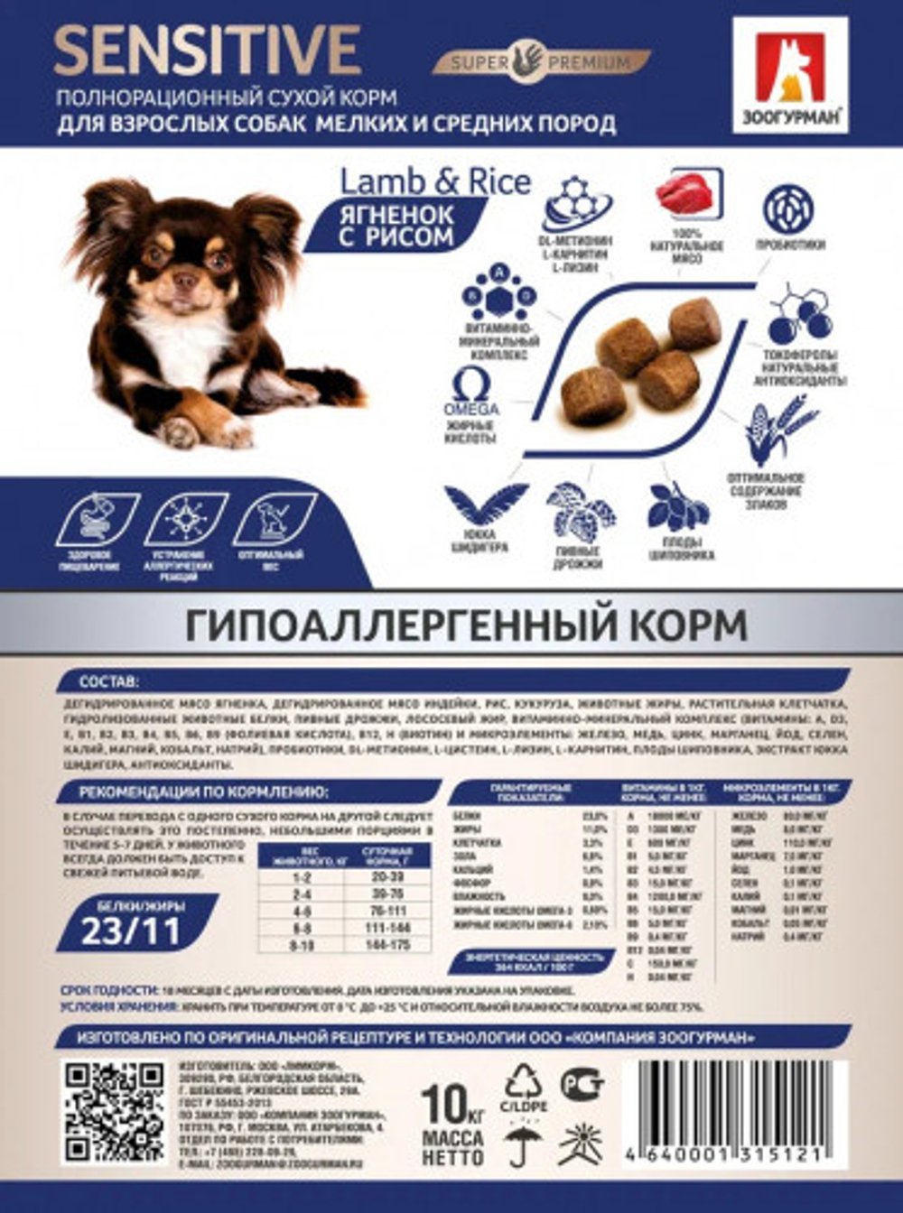 ЗООГУРМАН сухой корм для собак малых и средних пород Sensitive Гипоаллергенный, Ягненок 10 кг