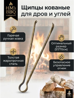Щипцы для загородного отдыха кованые каминные мангальные 57