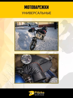 P-t Bt0 Варежки на руль для мотоцикла, электровелосипеда, электроскутера. Водонепроницаемые, непродуваемые
