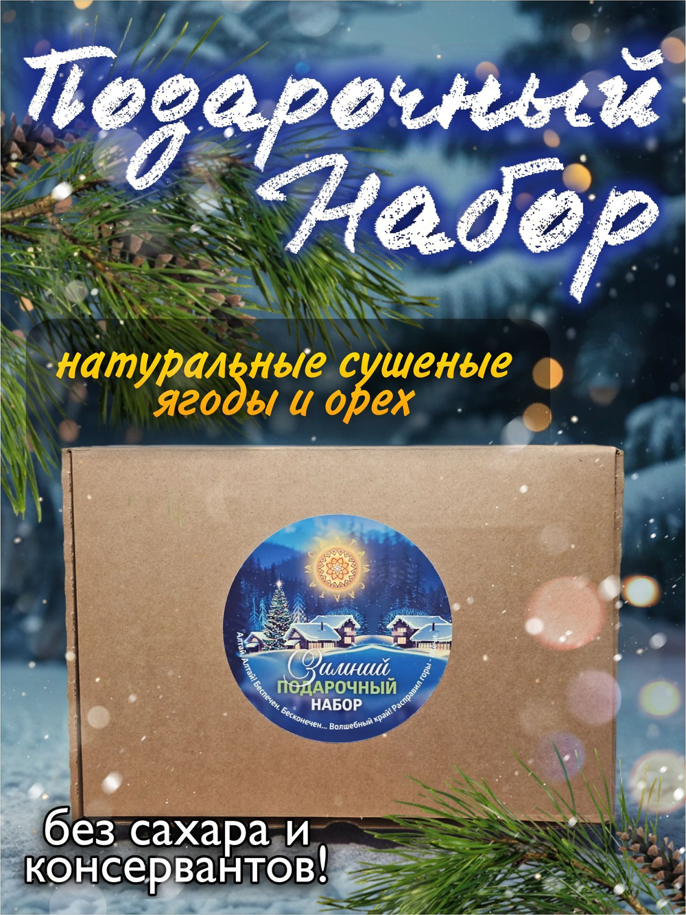 Подарочный набор 7