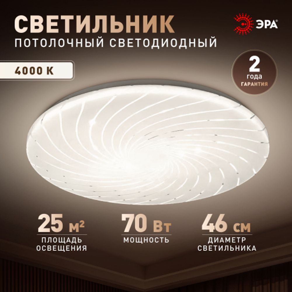 Светильник потолочный светодиодный ЭРА SPB-6 Slim Mira 70W-4K без ДУ | Светильники SPB-6 без ДУ