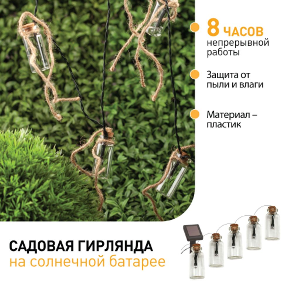 Садовая гирлянда ЭРА ERAGS08-05 на солнечной батарее теплый свет 10 LED 3,8 м | Садовые декоративные светильники