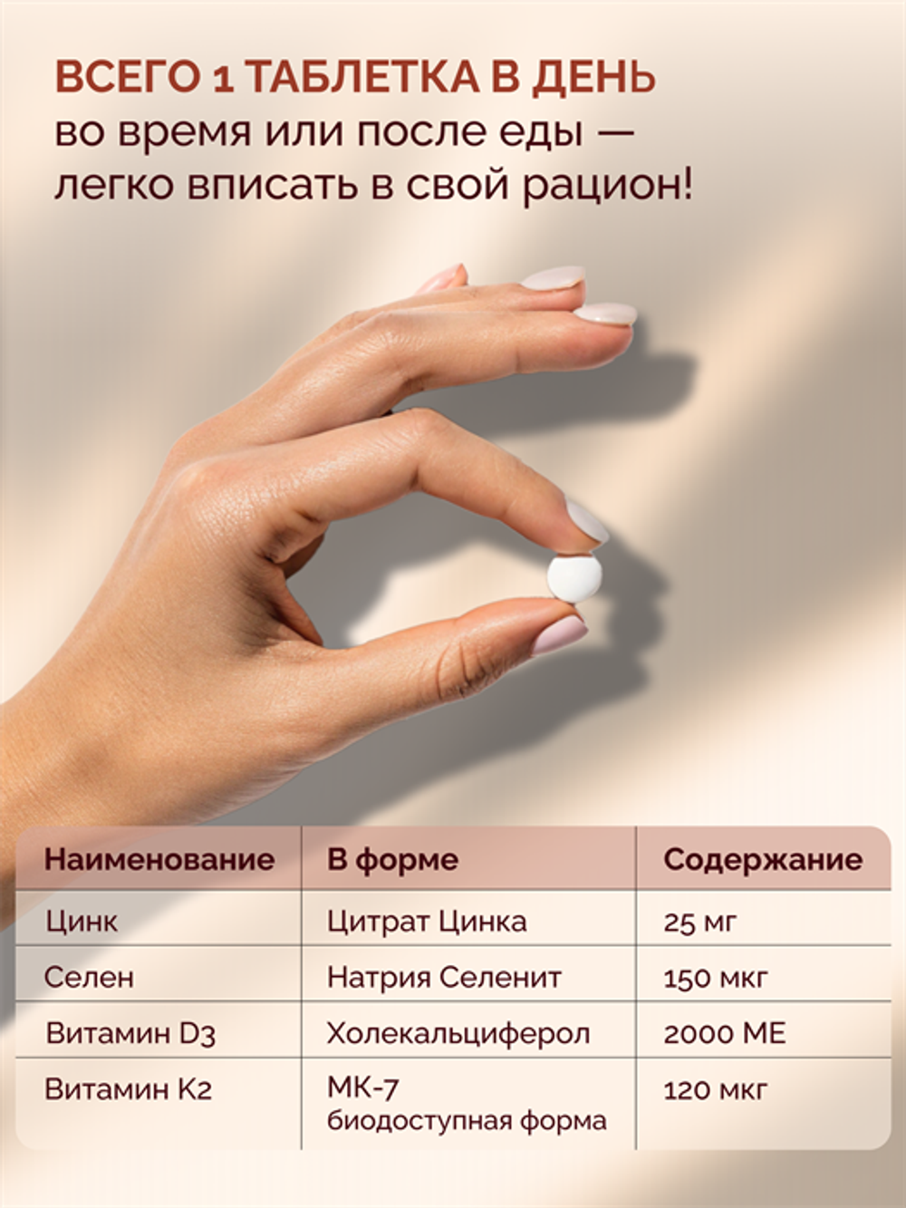 Комплекс Zn Se D3 K2, капсулы, 90 шт.