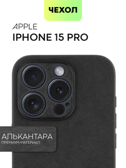 Чехол BROSCORP для Apple iPhone 15 Pro (арт.IP15PRO-ALC-BLACK )