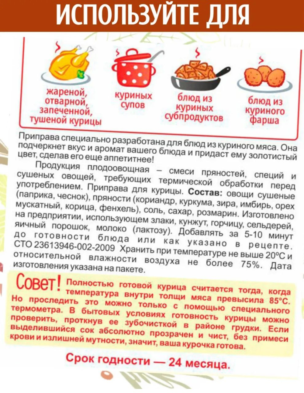 Приправа для курицы Приправыч, 15 гр