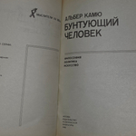 Книга "Бунтующий человек"