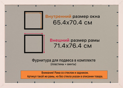 Рамка 65x70 для постера и фотографий
