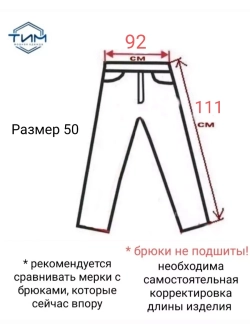 классические молодёжные брюки
