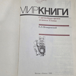 Книга "Мир книги"