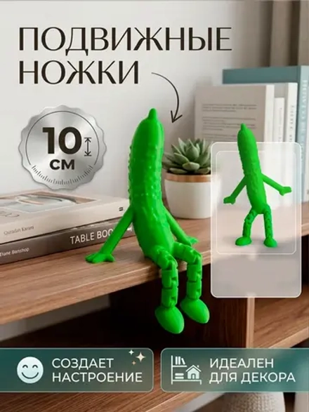 Фигурка декоративная Огурчик с подвижными ножками, 10 см